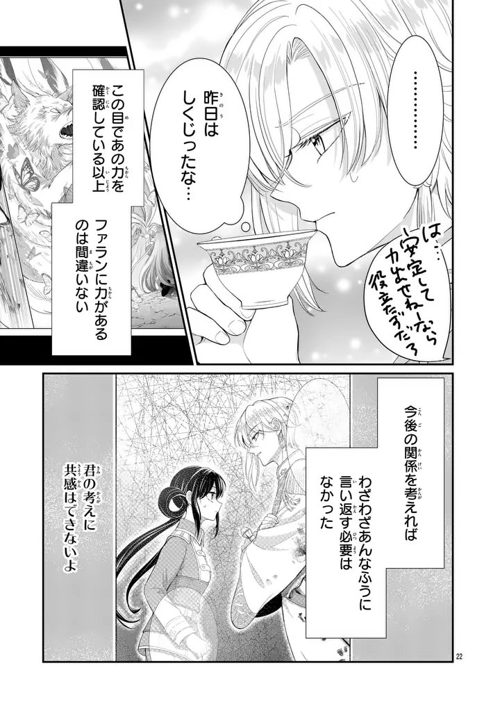 KYUUSEI NO KISHI HIME: FARAN Chap 5.2 - Pic 2