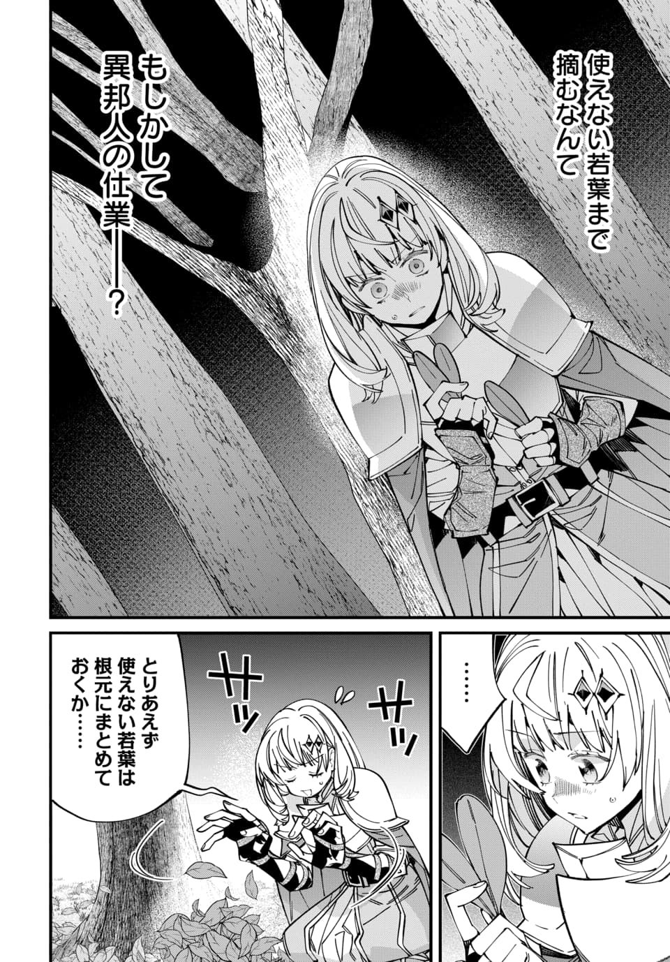 ISEKAI NI ITTA NODE TE NI SHOKU WO MOTTE IKINOBIMASU Chapter 6.1 page 2 - nihonkuni.com