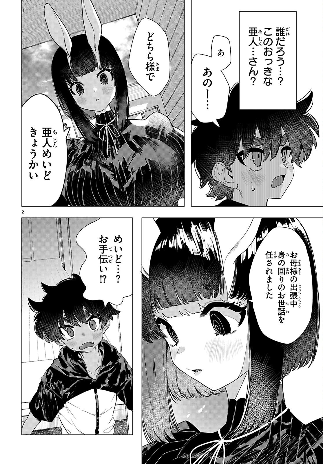 AJIN NO USAGI-SAN TO HARE-KUN Chap 1 - Pic 6