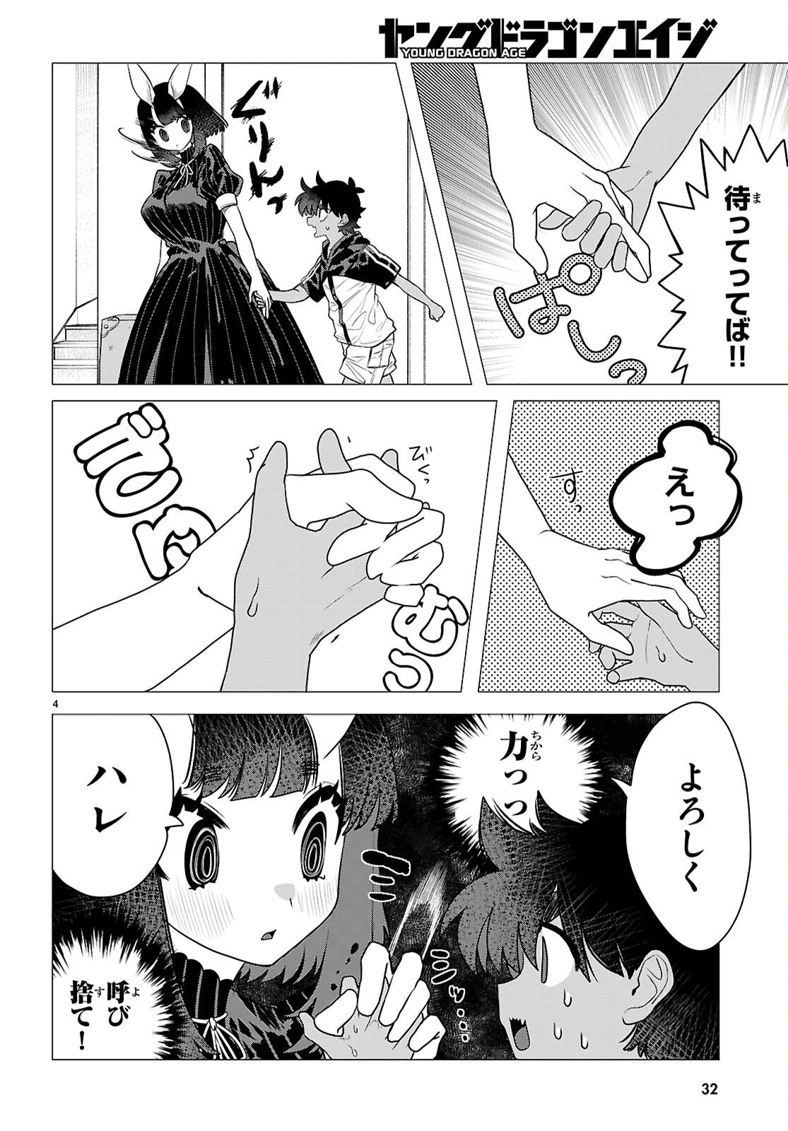 AJIN NO USAGI-SAN TO HARE-KUN Chap 1 - Pic 8