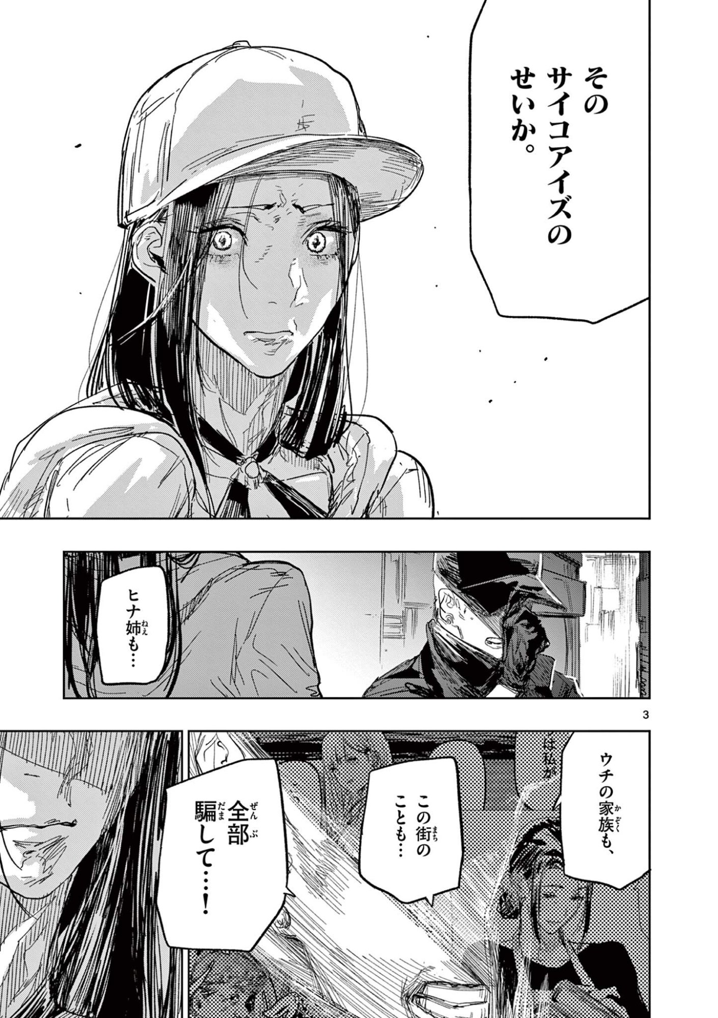 Read SAIKO AIZU Chapter 80 [High Quality / Full] - Page 3 - nicomanga.com