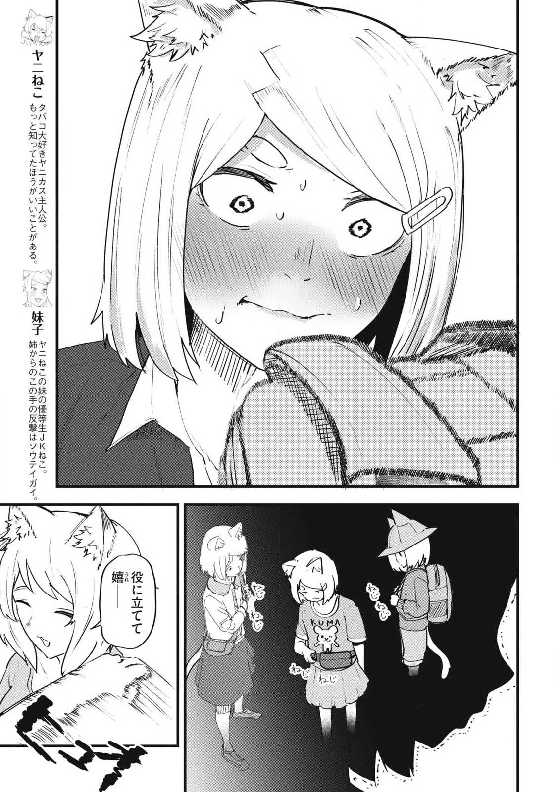 Read YANI NEKO Chapter 366 [High Quality / Full] - Page 3 - nicomanga.com