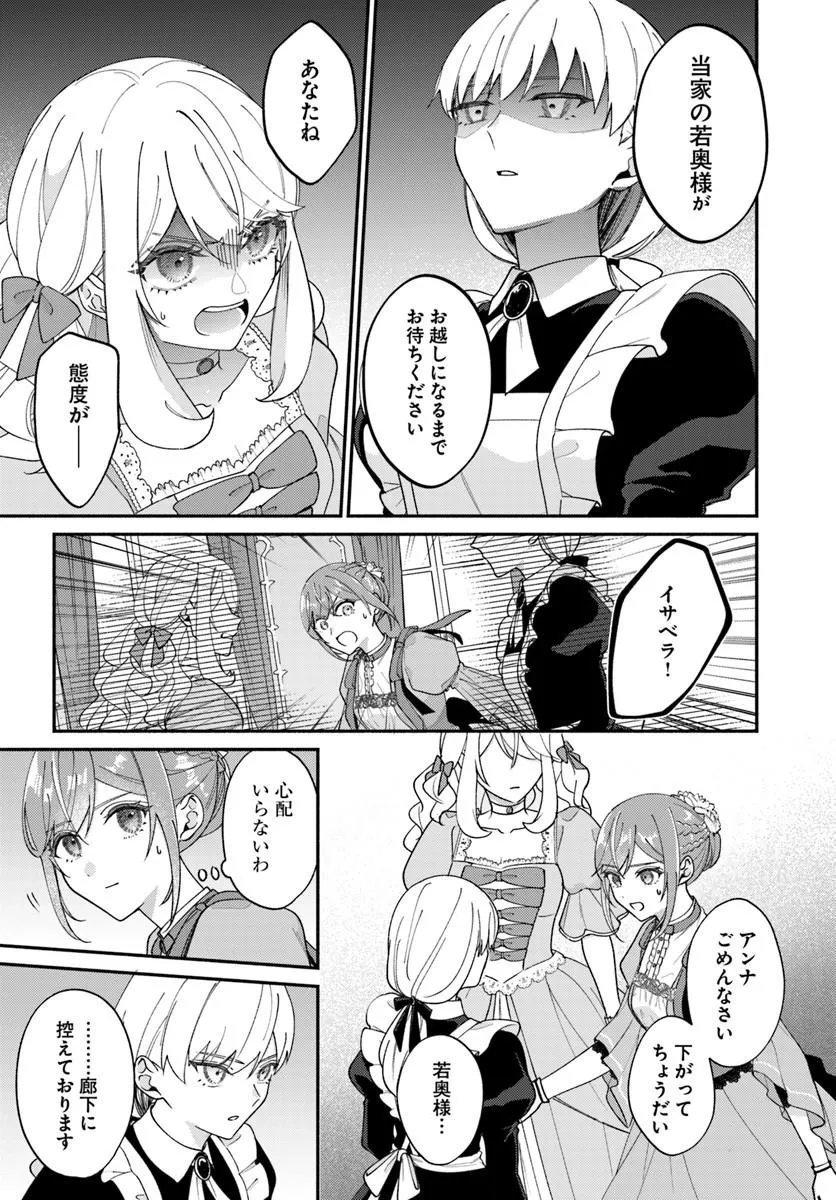 SEIRYAKU KEKKON NO OTTO NI “AISANAKUTE KEKKOU DESU” TO SENGEN SHITARA DEKIAI GA HAJIMARIMASHITA Chap 15.2 - Pic 3