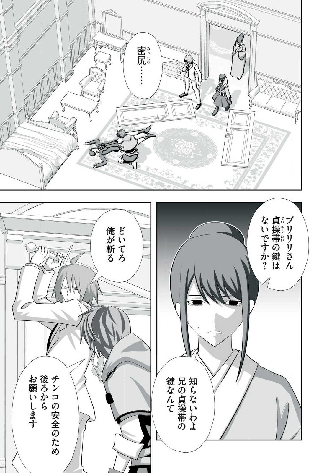 TSUIHOU SARETA RENKINJUTSUSHI, ADULT TOYS DE SEKAI WO SUKUU ～ DONNA MONSTER DEMO ZETTAI NI IKASERU OTOKO ～ Chapter 77 - Page 3