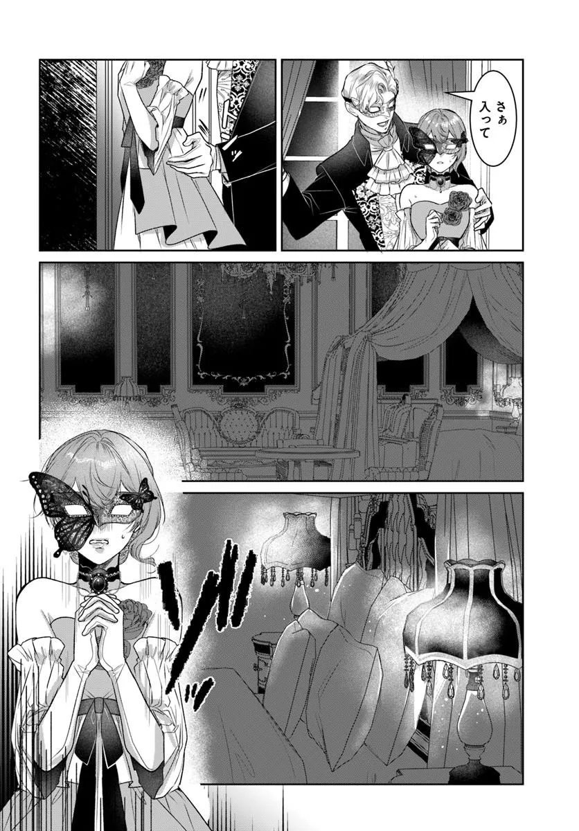 HATSUKOI NO SHOUNEN WA REITETSU KISHI NI HYOUHEN SHITE IMASHITA ZENRYOKU DE KOKUHAKU SARERU NANTE SOUTEIGAI DESU!! Chapter 9.2 page 3 - nihonkuni.com