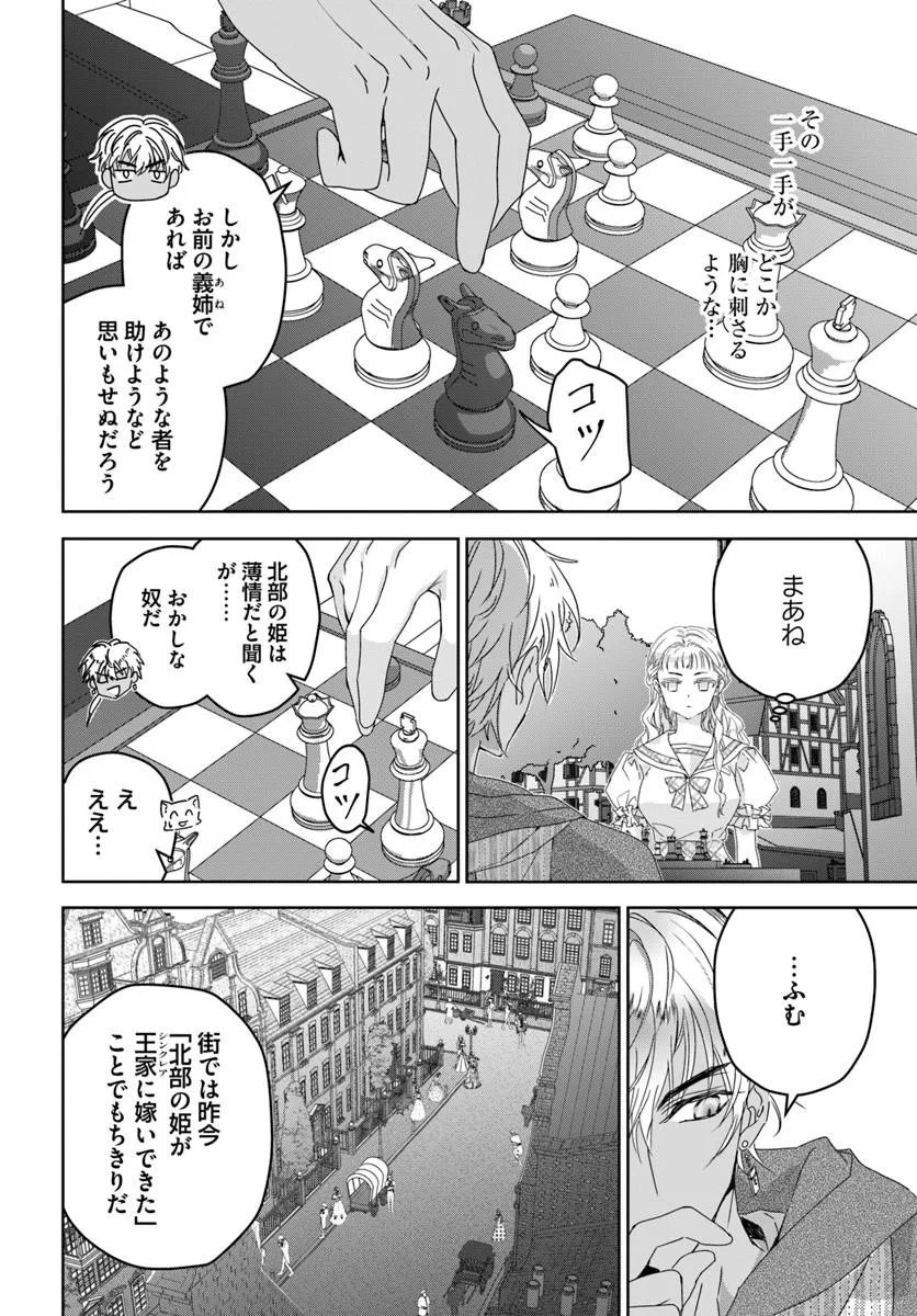 NEKOKABURI NO OHIME-SAMA Chap 11.3 - Pic 3