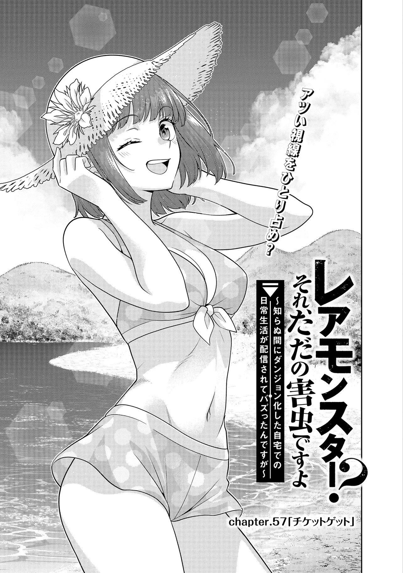 RARE MONSTER? SORE, TADA NO GAICHUDESU YO SHIRANU MA NI DAN JOHN KA SHITA JITAKU DE NO NICHIJO SEIKATSU GA HAISHIN SARETE BUZZTTA NDESUGA Chapter 57 page 3 - nihonkuni.com