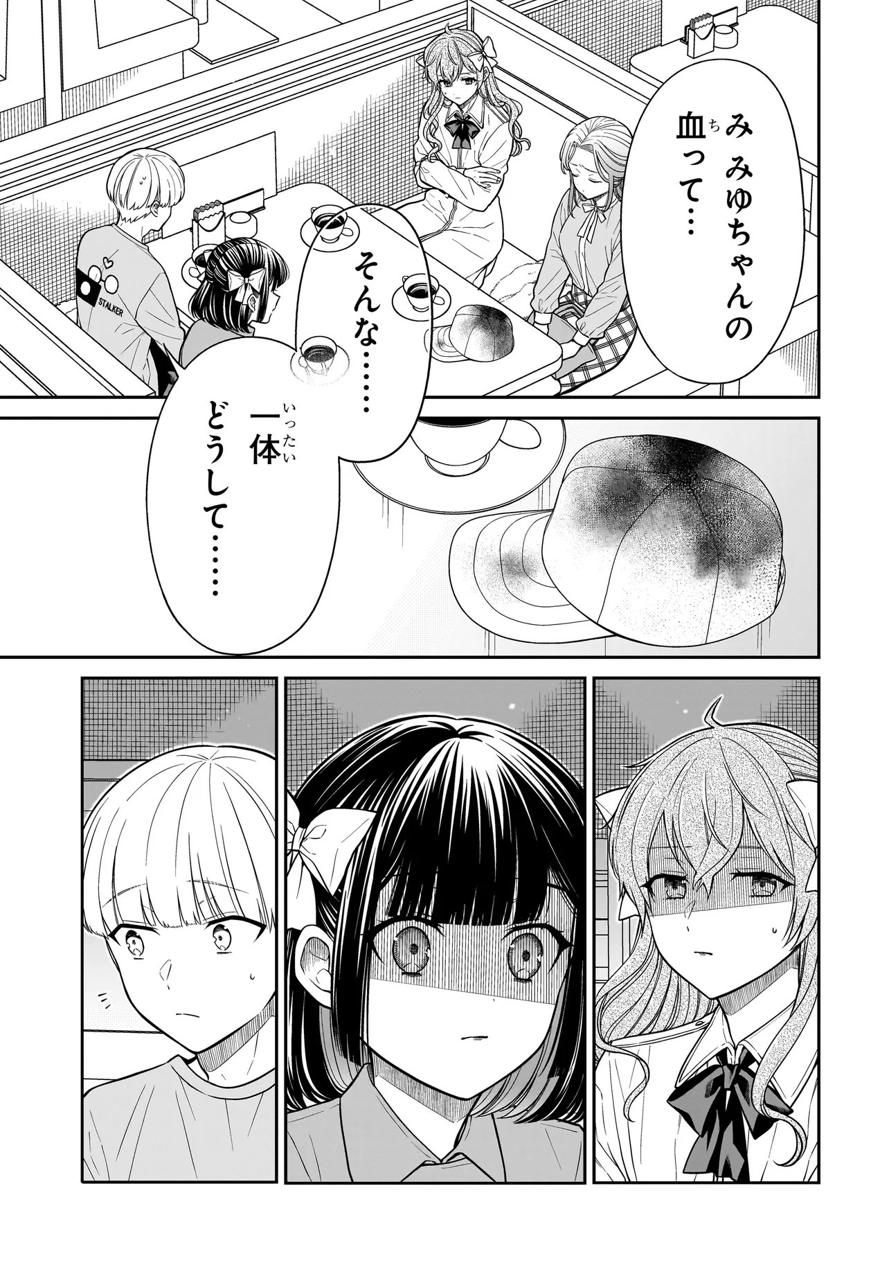 MIYU-CHAN WA ZUTTO TOMODACHI Chapter 41 page 2 - nihonkuni.com