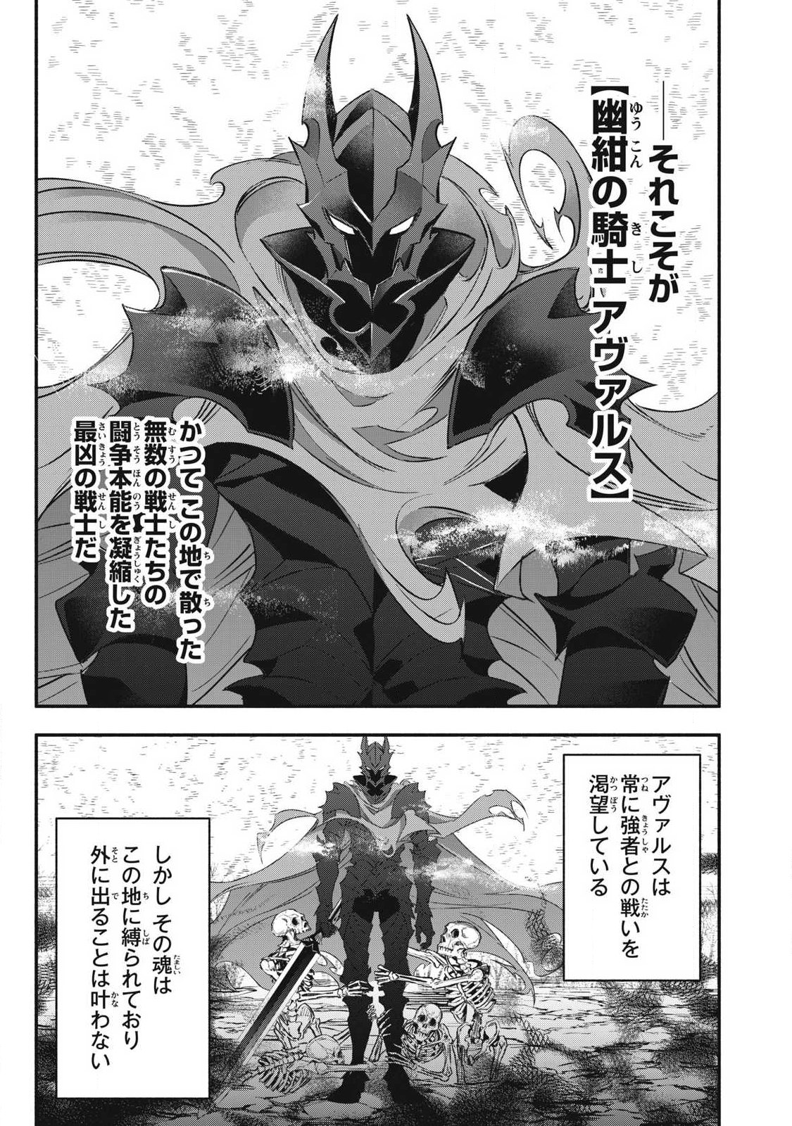 GEEMU CHUUBAN DE SHINU AKUYAKU KIZOKU NI TENSEI SHITA NODE, HAZURE SKILL "TAME" WO KUSHI SHITE SAIKYOU WO MEZASHITE MITA Chapter 55 page 3 - nihonkuni.com