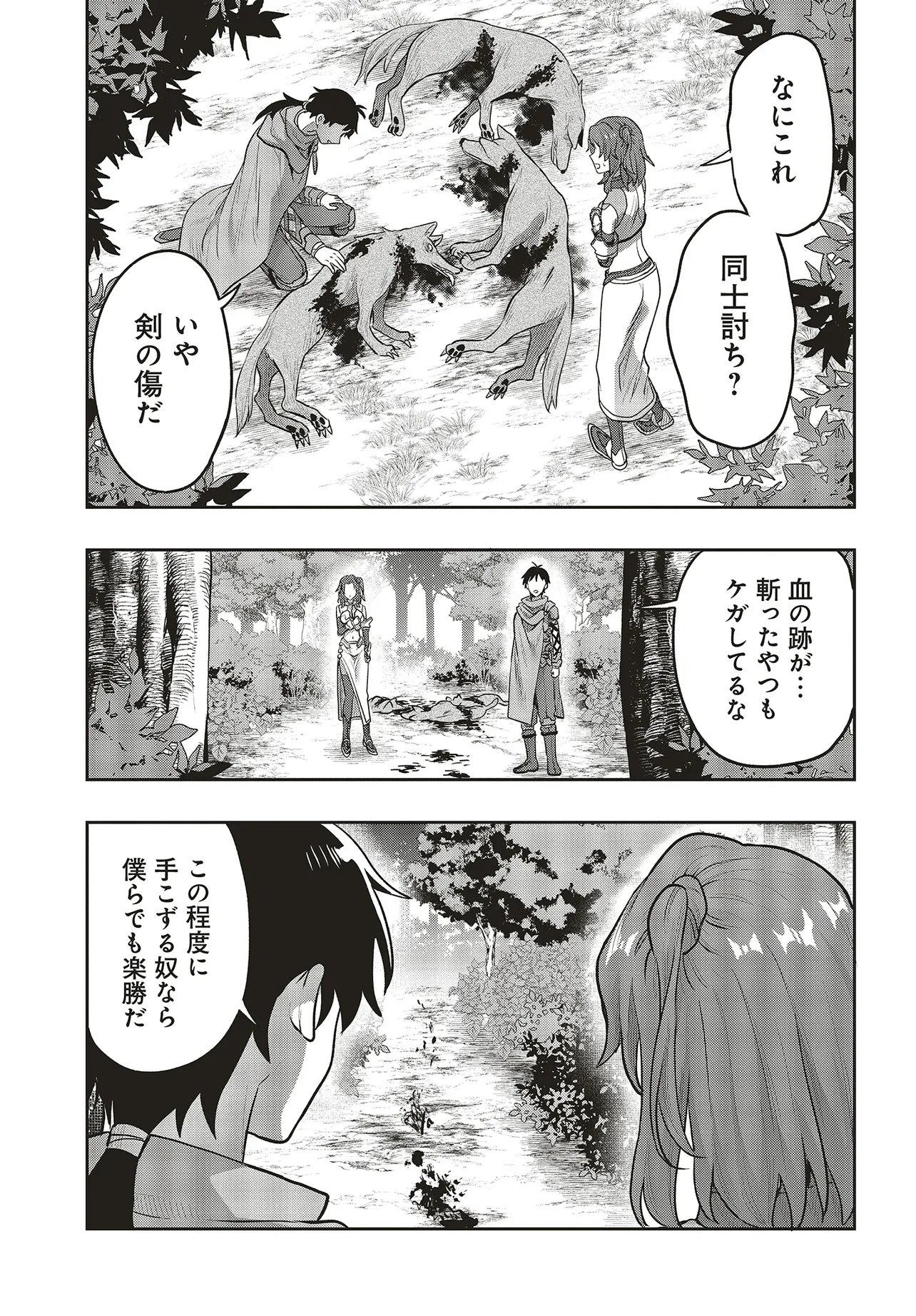 HABURARE ZUKAI NO ISEKAI BOUKENTAN Chapter 5.2 page 3 - nihonkuni.com