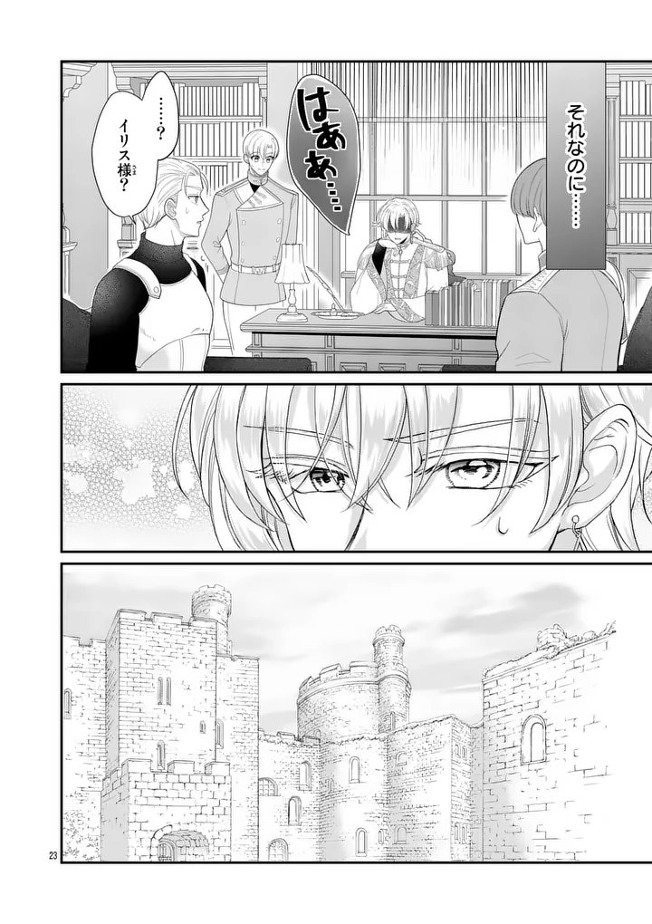 KYUUSEI NO KISHI HIME: FARAN Chap 5.2 - Pic 3