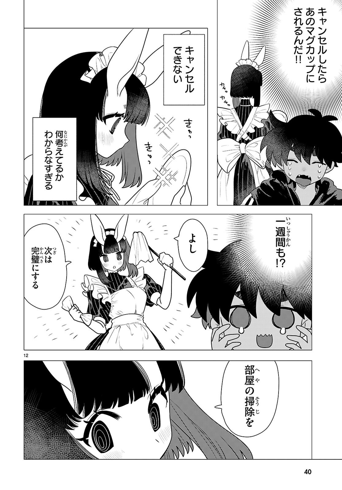 AJIN NO USAGI-SAN TO HARE-KUN Chap 1 - Pic 16