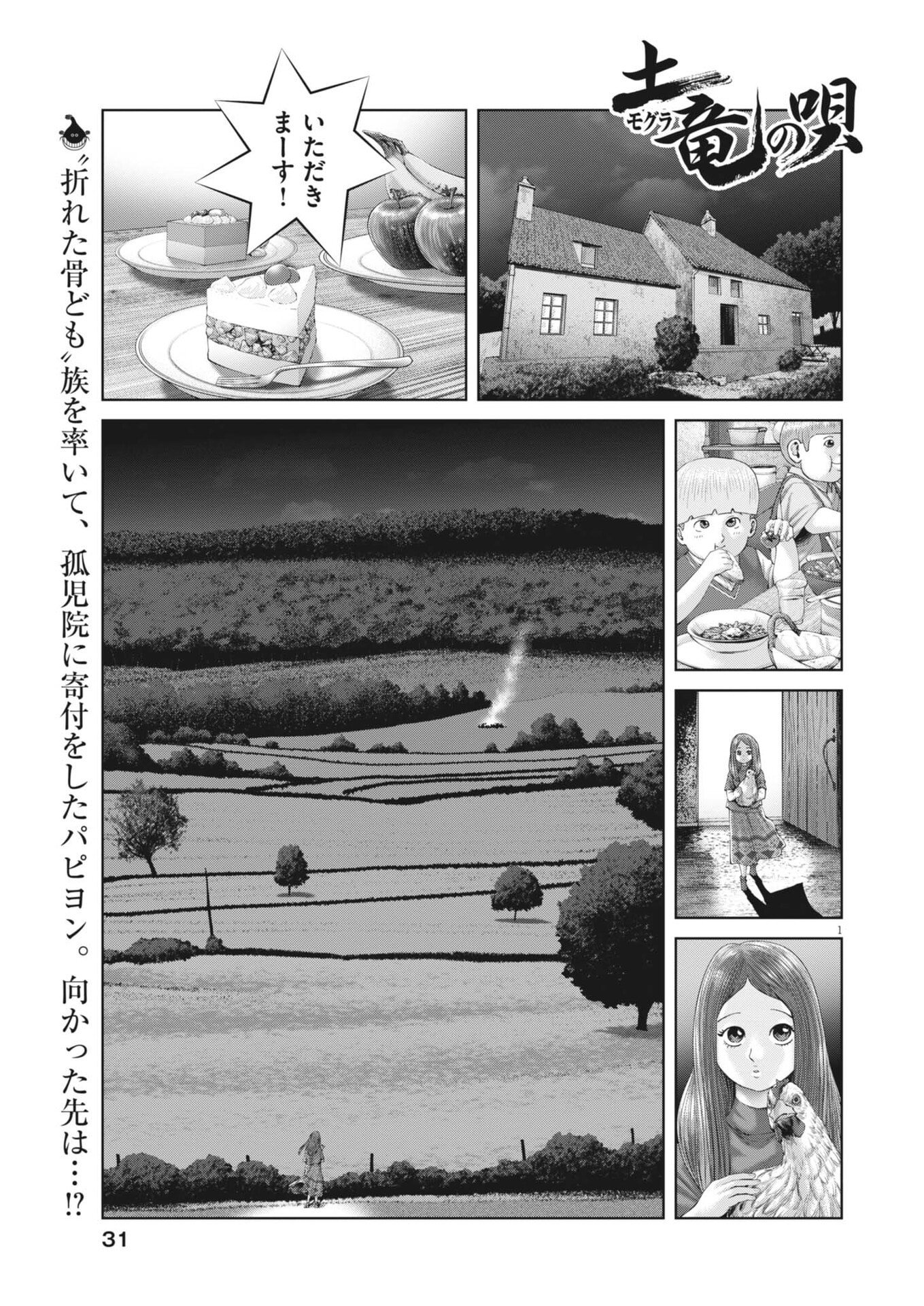 Read MOGURA NO UTA - RAW Chapter 978 [High Quality / Full] - Page 1 - nicomanga.com