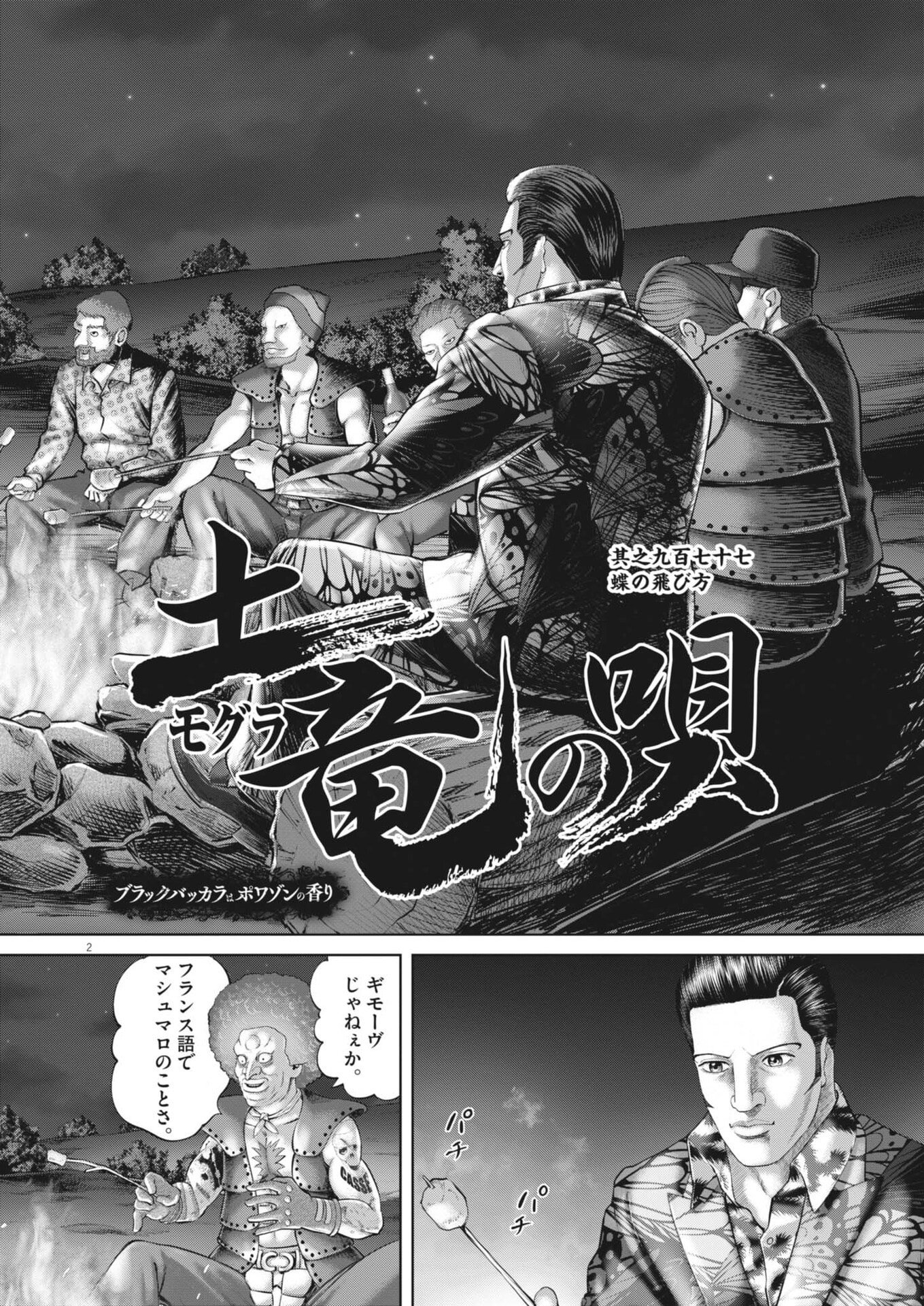 Read MOGURA NO UTA - RAW Chapter 978 [High Quality / Full] - Page 2 - nicomanga.com