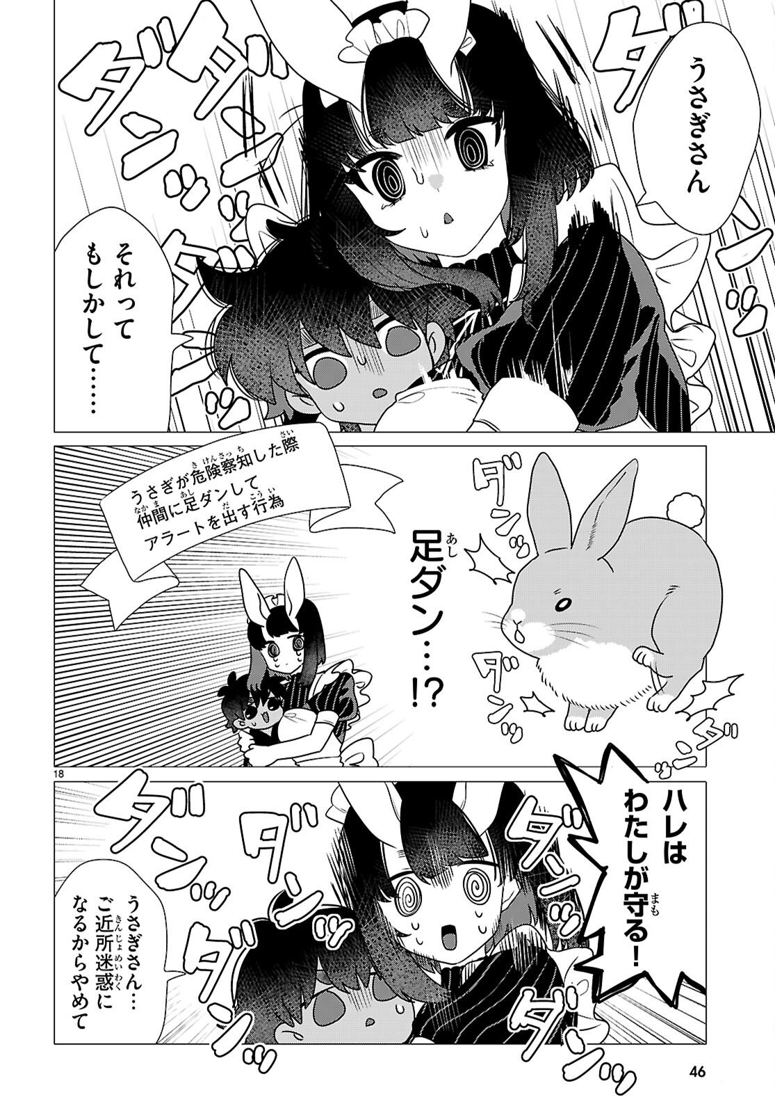 AJIN NO USAGI-SAN TO HARE-KUN Chap 1 - Pic 22