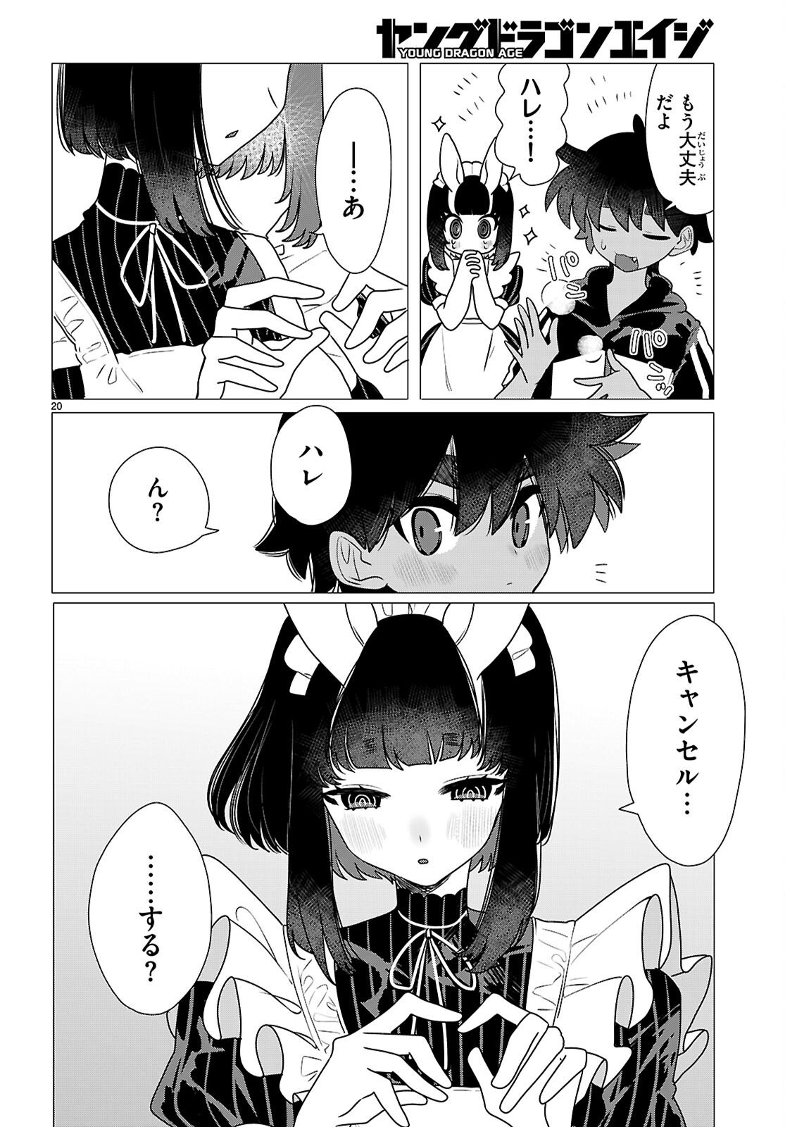 AJIN NO USAGI-SAN TO HARE-KUN Chap 1 - Pic 24