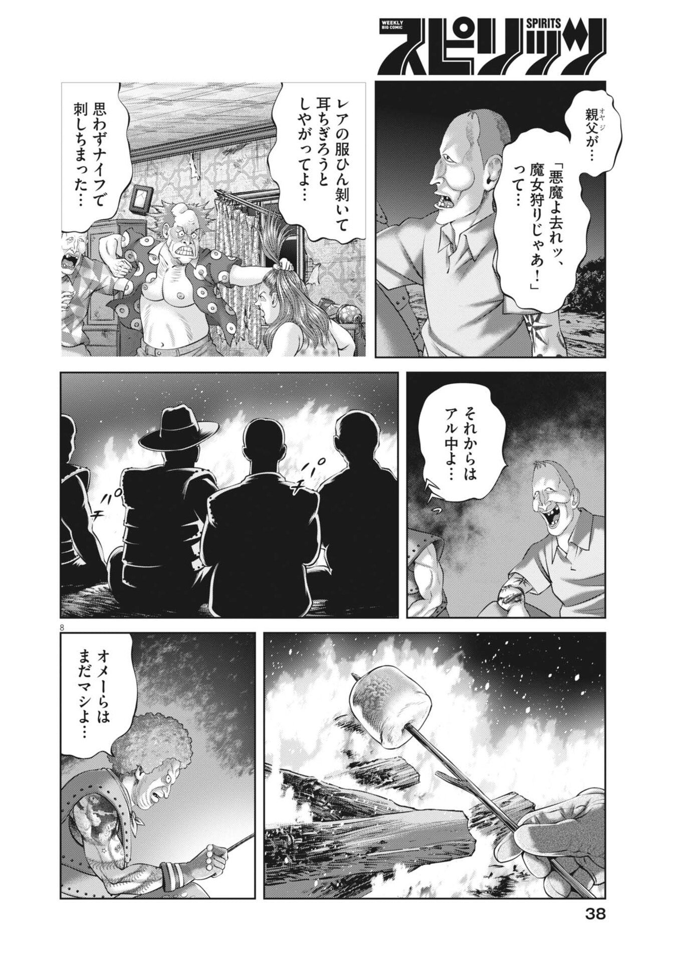 Read MOGURA NO UTA - RAW Chapter 978 [High Quality / Full] - Page 8 - nicomanga.com