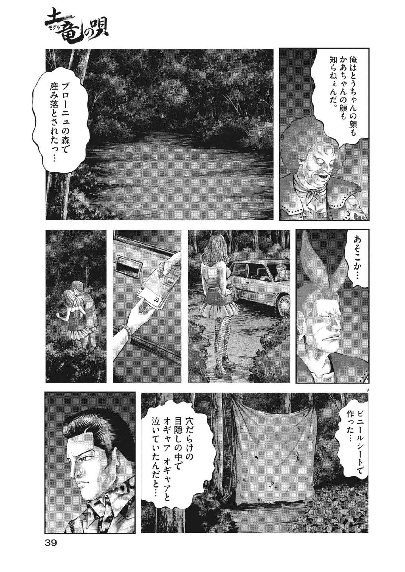 Read MOGURA NO UTA - RAW Chapter 978 [High Quality / Full] - Page 9 - nicomanga.com