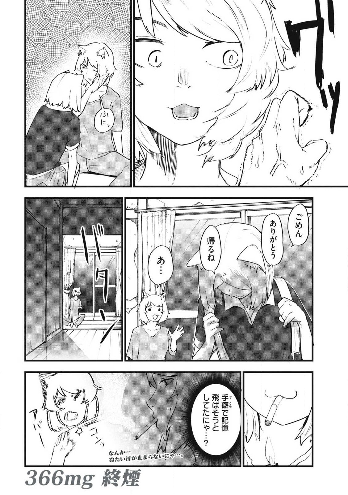 Read YANI NEKO Chapter 366 [High Quality / Full] - Page 4 - nicomanga.com