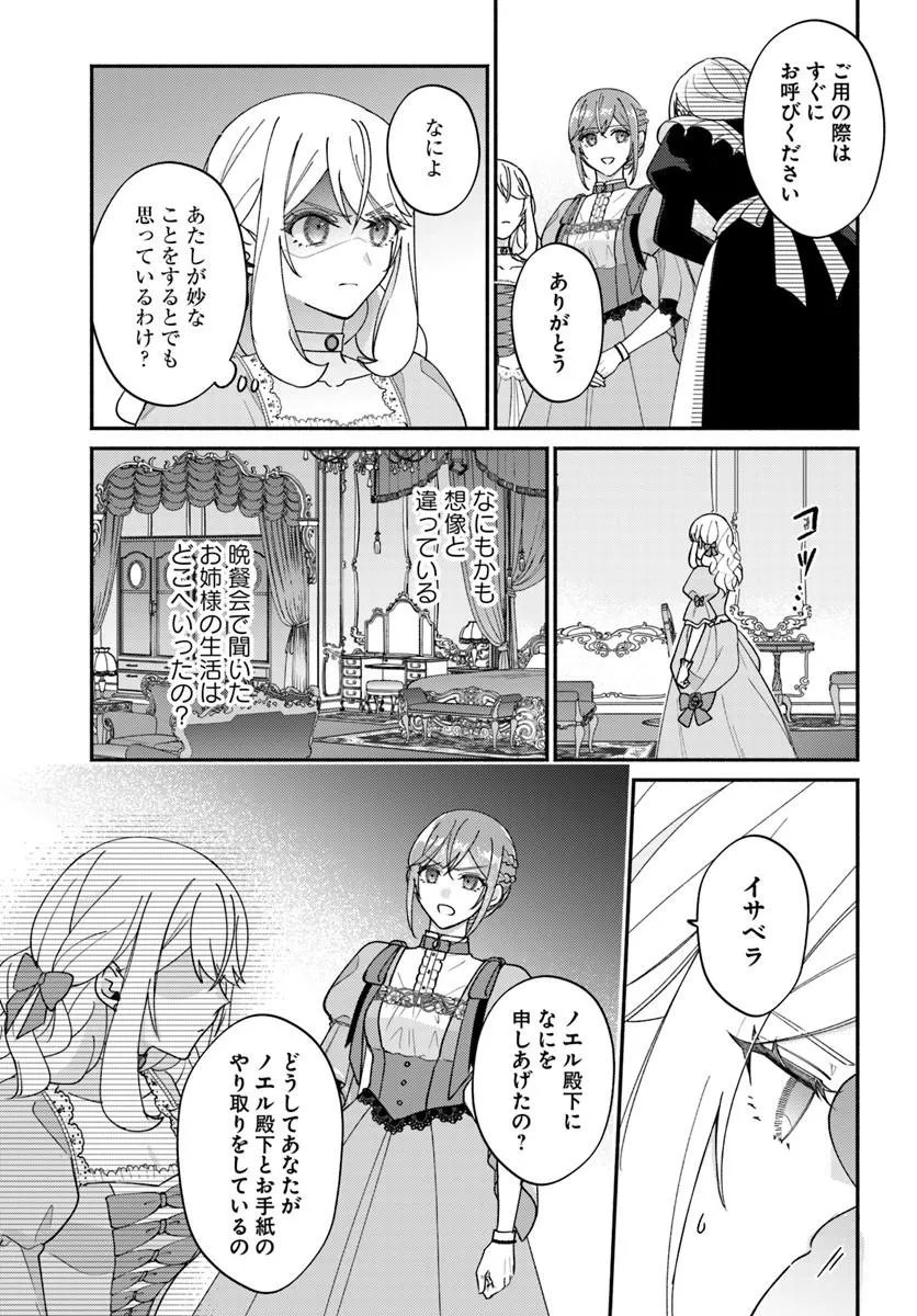 SEIRYAKU KEKKON NO OTTO NI “AISANAKUTE KEKKOU DESU” TO SENGEN SHITARA DEKIAI GA HAJIMARIMASHITA Chap 15.2 - Pic 4