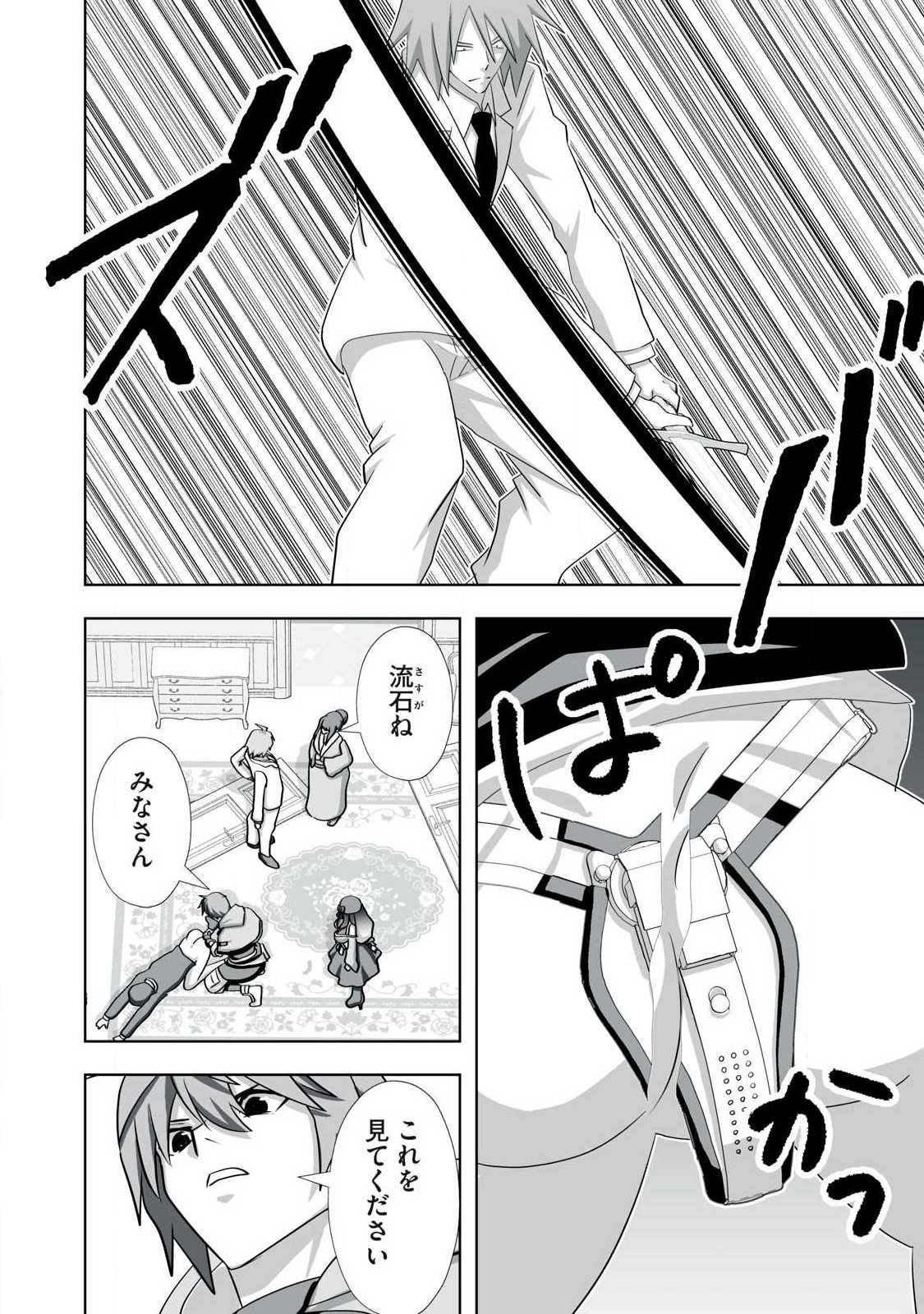 TSUIHOU SARETA RENKINJUTSUSHI, ADULT TOYS DE SEKAI WO SUKUU ～ DONNA MONSTER DEMO ZETTAI NI IKASERU OTOKO ～ Chapter 77 - Page 4