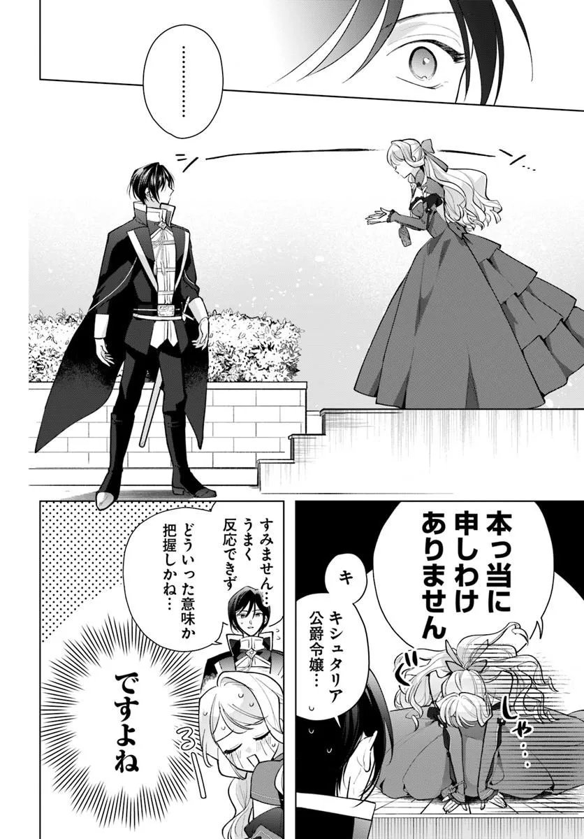 WATAKUSHI NI KOI SHITE KUDASAI! ~LOOP NIKAIME NO AKUYAKU REIJOU DESU GA HAMETSU KAIHI NO TAME "YUWAKU" SHIMASU~ RAW Chapter 9.2 page 4 - nihonkuni.com