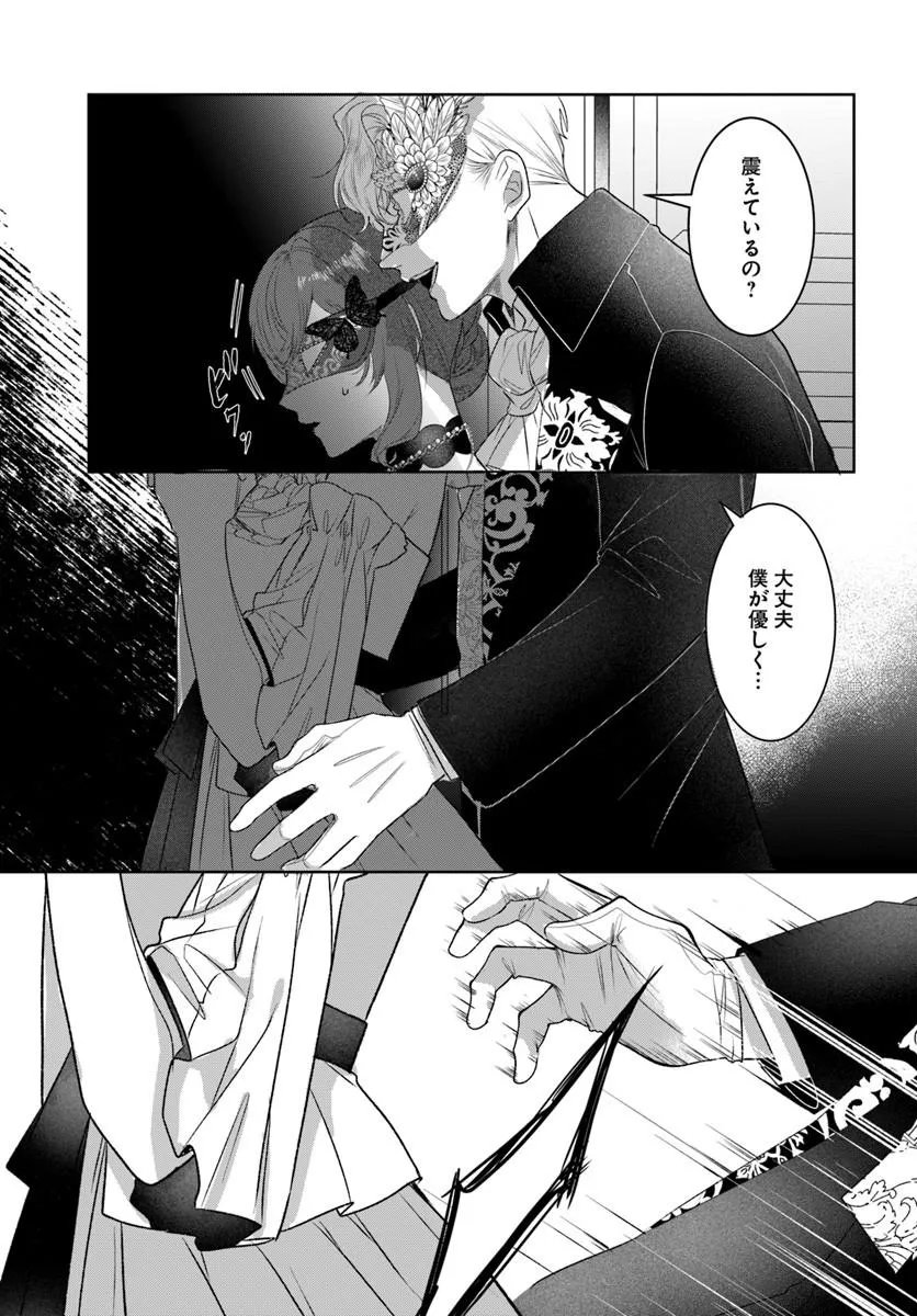 HATSUKOI NO SHOUNEN WA REITETSU KISHI NI HYOUHEN SHITE IMASHITA ZENRYOKU DE KOKUHAKU SARERU NANTE SOUTEIGAI DESU!! Chapter 9.2 page 4 - nihonkuni.com