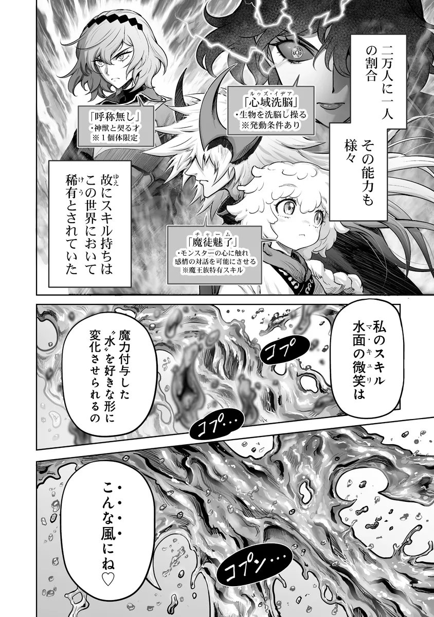 KONO INU TOKITARA MAGO NO KOTO SHIKA KANGAETE INAI ~ INSEI MAOU NO YARI NOKOSHI ~ RAW Chap 9.1 - Pic 4