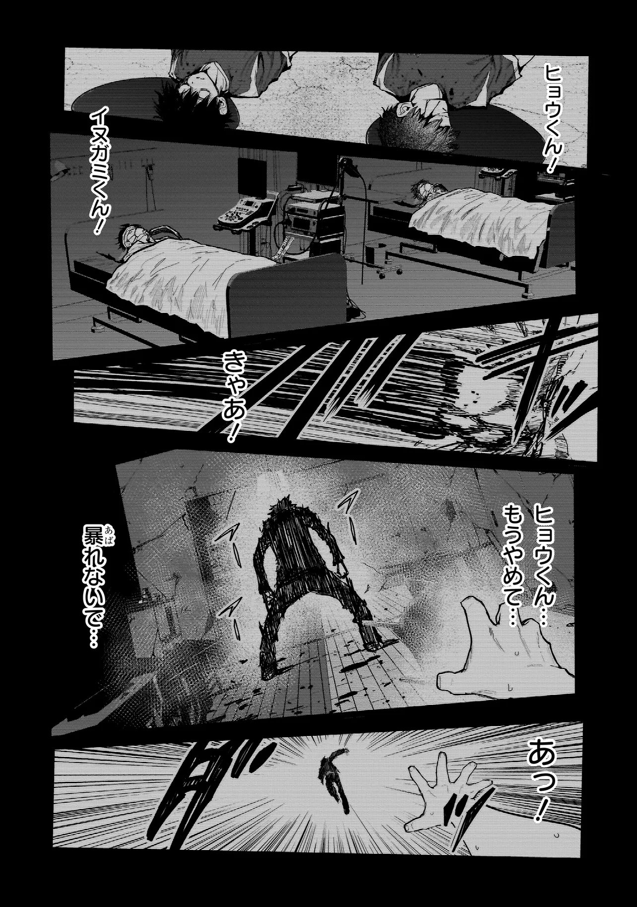 MANTIKOA - SEISHIN IKO JIKKEN GAI - Chapter 24.2 page 4 - nihonkuni.com