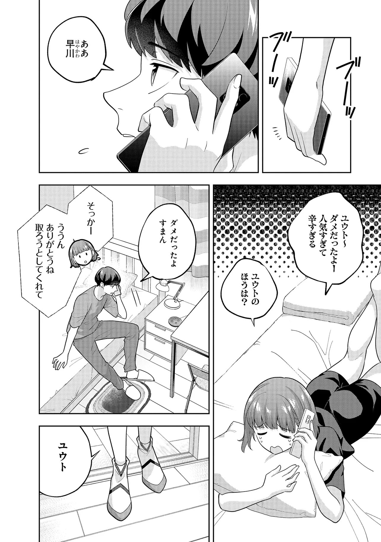 RARE MONSTER? SORE, TADA NO GAICHUDESU YO SHIRANU MA NI DAN JOHN KA SHITA JITAKU DE NO NICHIJO SEIKATSU GA HAISHIN SARETE BUZZTTA NDESUGA Chapter 57 page 4 - nihonkuni.com