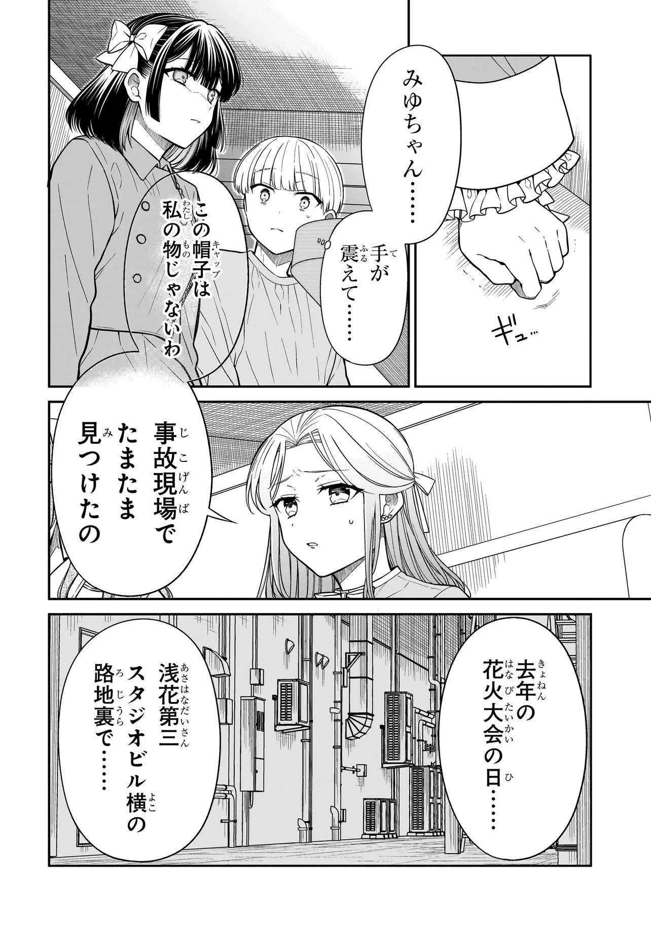 MIYU-CHAN WA ZUTTO TOMODACHI Chapter 41 page 3 - nihonkuni.com
