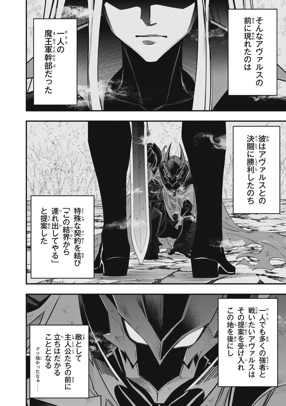 GEEMU CHUUBAN DE SHINU AKUYAKU KIZOKU NI TENSEI SHITA NODE, HAZURE SKILL "TAME" WO KUSHI SHITE SAIKYOU WO MEZASHITE MITA Chapter 55 page 4 - nihonkuni.com