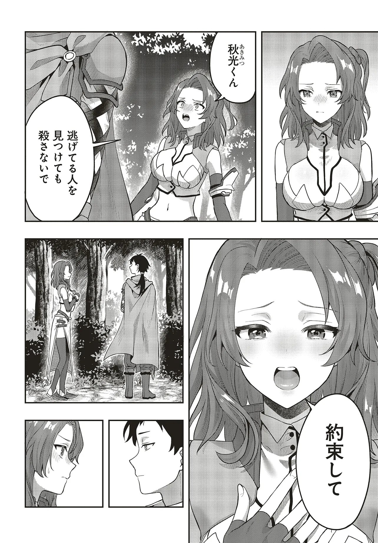 HABURARE ZUKAI NO ISEKAI BOUKENTAN Chapter 5.2 page 4 - nihonkuni.com
