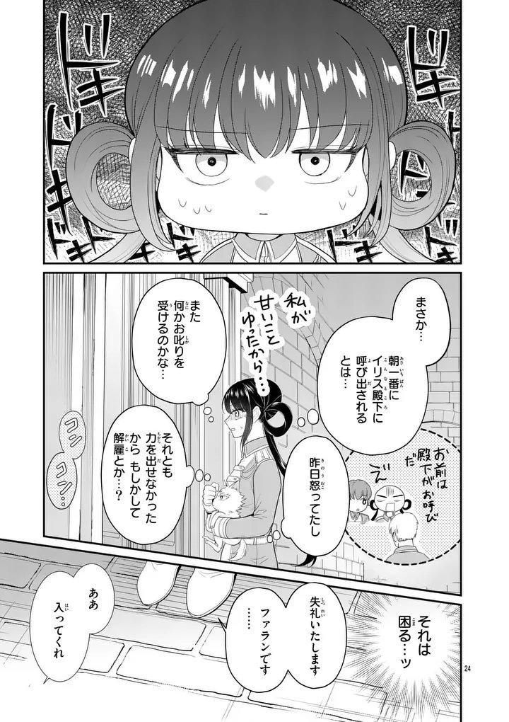 KYUUSEI NO KISHI HIME: FARAN Chap 5.2 - Pic 4