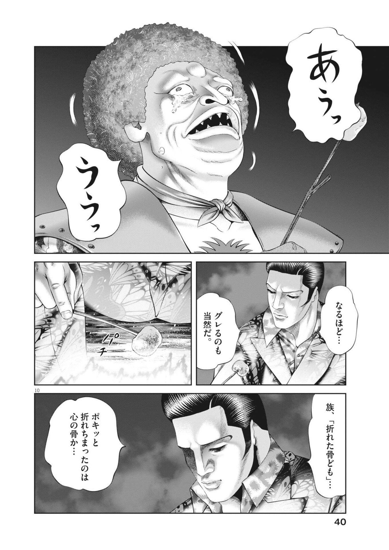 Read MOGURA NO UTA - RAW Chapter 978 [High Quality / Full] - Page 10 - nicomanga.com