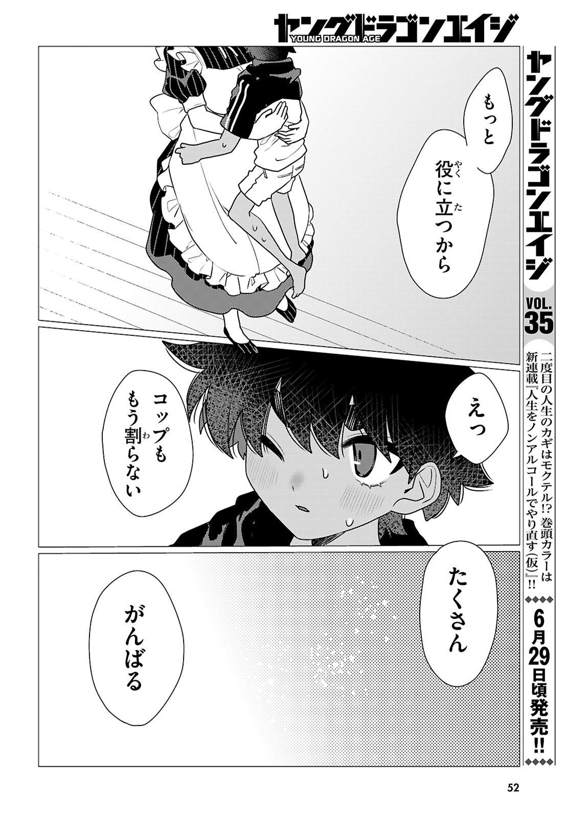 AJIN NO USAGI-SAN TO HARE-KUN Chap 1 - Pic 28