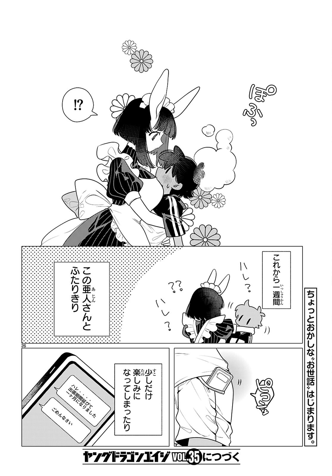 AJIN NO USAGI-SAN TO HARE-KUN Chap 1 - Pic 30