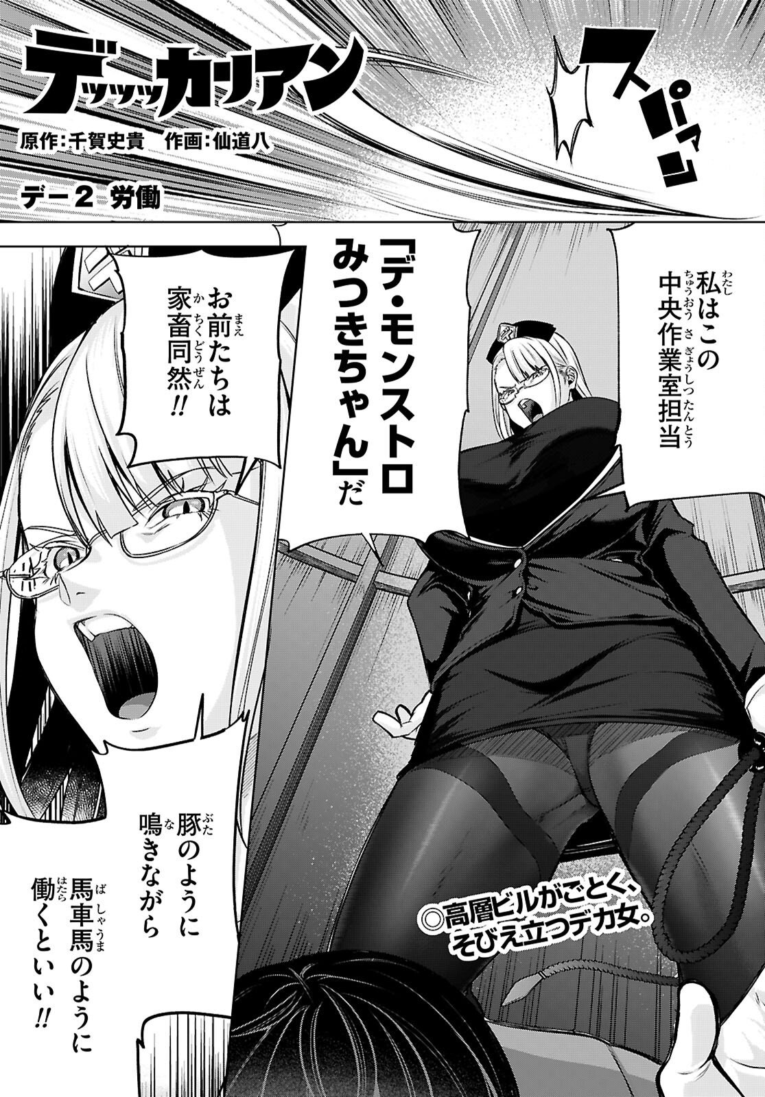 Read DECKARIAN Chapter 2 [High Quality / Full] - Page 1 - nicomanga.net