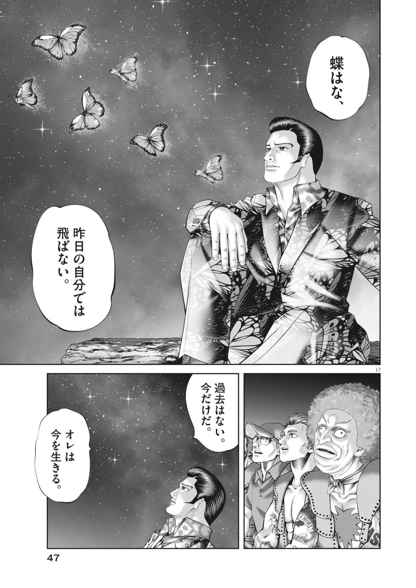 Read MOGURA NO UTA - RAW Chapter 978 [High Quality / Full] - Page 17 - nicomanga.com