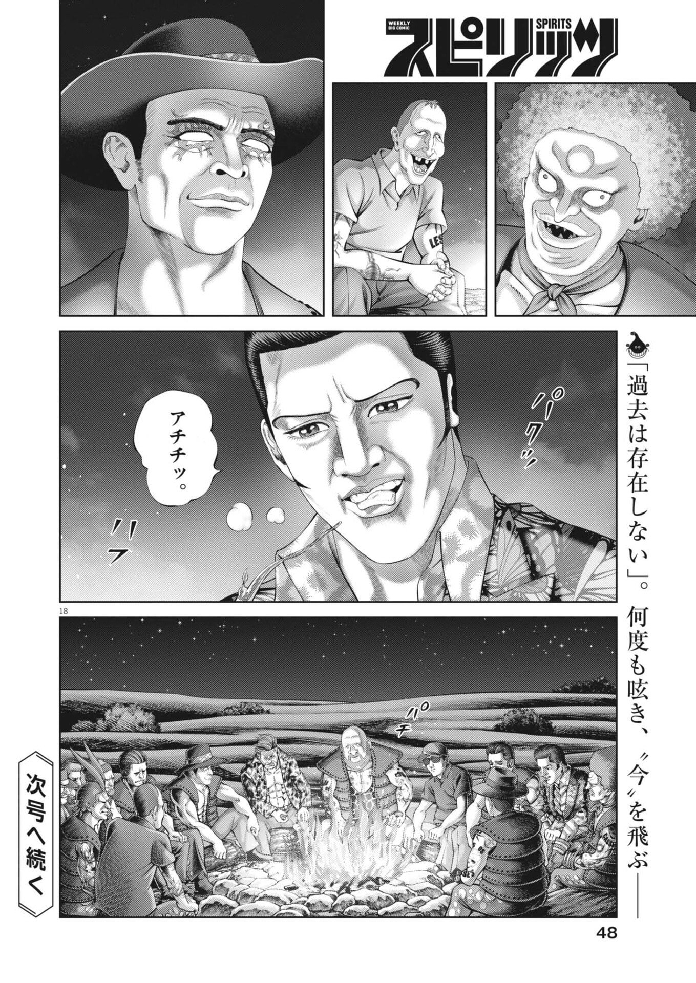 Read MOGURA NO UTA - RAW Chapter 978 [High Quality / Full] - Page 18 - nicomanga.com