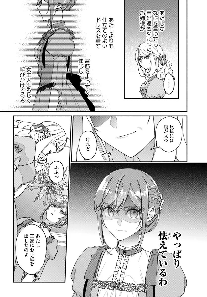 SEIRYAKU KEKKON NO OTTO NI “AISANAKUTE KEKKOU DESU” TO SENGEN SHITARA DEKIAI GA HAJIMARIMASHITA Chap 15.2 - Pic 5