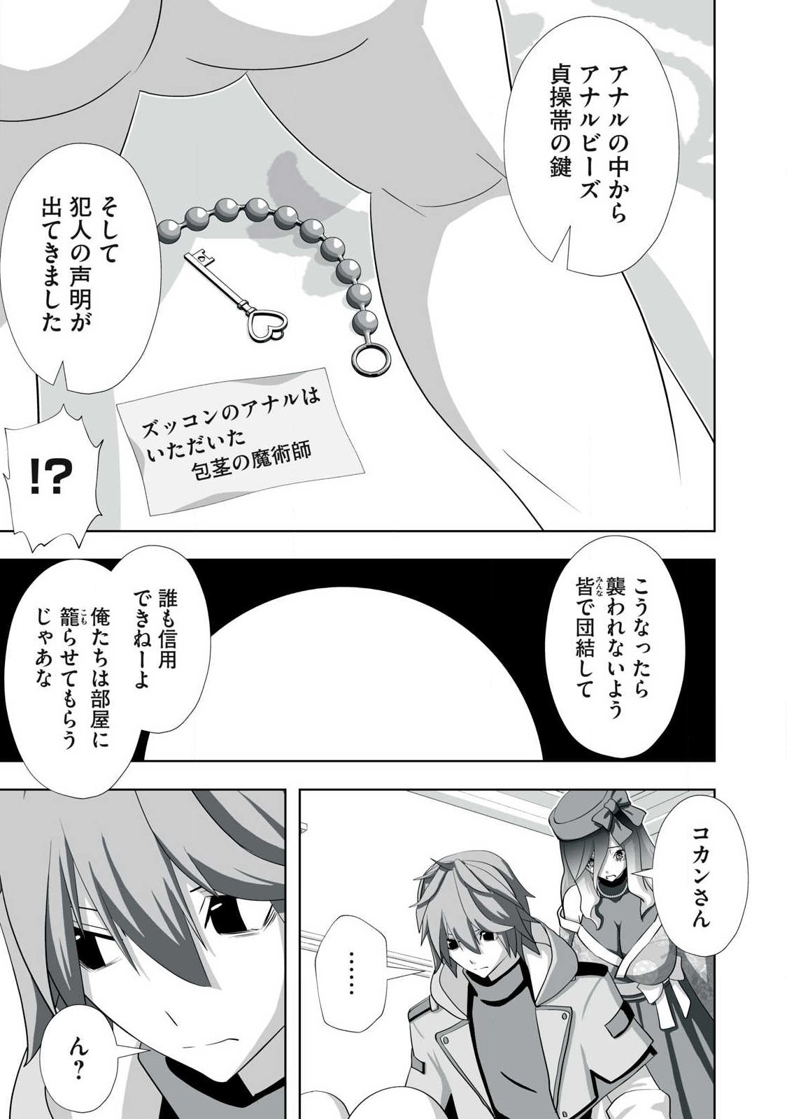TSUIHOU SARETA RENKINJUTSUSHI, ADULT TOYS DE SEKAI WO SUKUU ～ DONNA MONSTER DEMO ZETTAI NI IKASERU OTOKO ～ Chapter 77 - Page 5