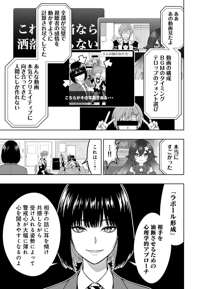 Read FUKINSHIN DENNOU UNDERGROUND Chapter 9 [High Quality / Full] - Page 5 - nicomanga.net