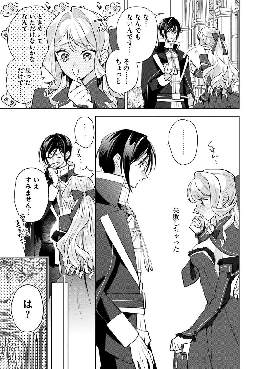 WATAKUSHI NI KOI SHITE KUDASAI! ~LOOP NIKAIME NO AKUYAKU REIJOU DESU GA HAMETSU KAIHI NO TAME "YUWAKU" SHIMASU~ RAW Chapter 9.2 page 5 - nihonkuni.com