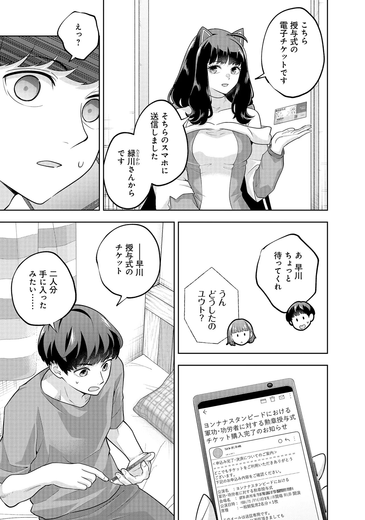 RARE MONSTER? SORE, TADA NO GAICHUDESU YO SHIRANU MA NI DAN JOHN KA SHITA JITAKU DE NO NICHIJO SEIKATSU GA HAISHIN SARETE BUZZTTA NDESUGA Chapter 57 page 5 - nihonkuni.com