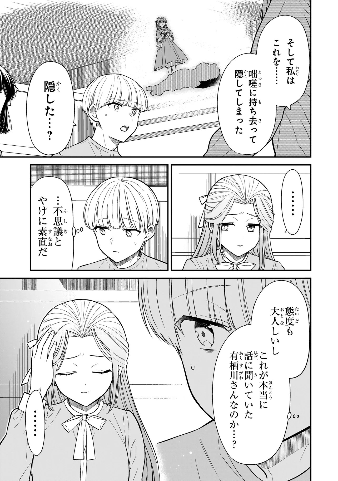 MIYU-CHAN WA ZUTTO TOMODACHI Chapter 41 page 4 - nihonkuni.com