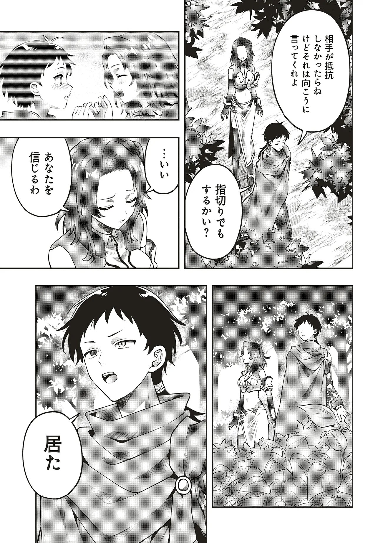 HABURARE ZUKAI NO ISEKAI BOUKENTAN Chapter 5.2 page 5 - nihonkuni.com