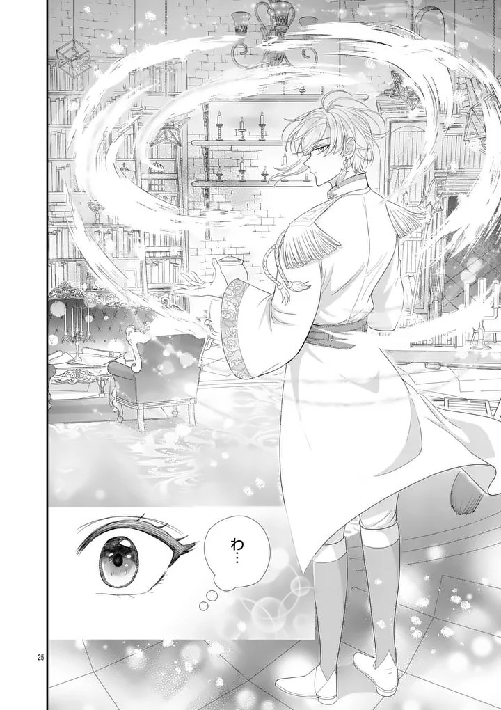 KYUUSEI NO KISHI HIME: FARAN Chap 5.2 - Pic 5