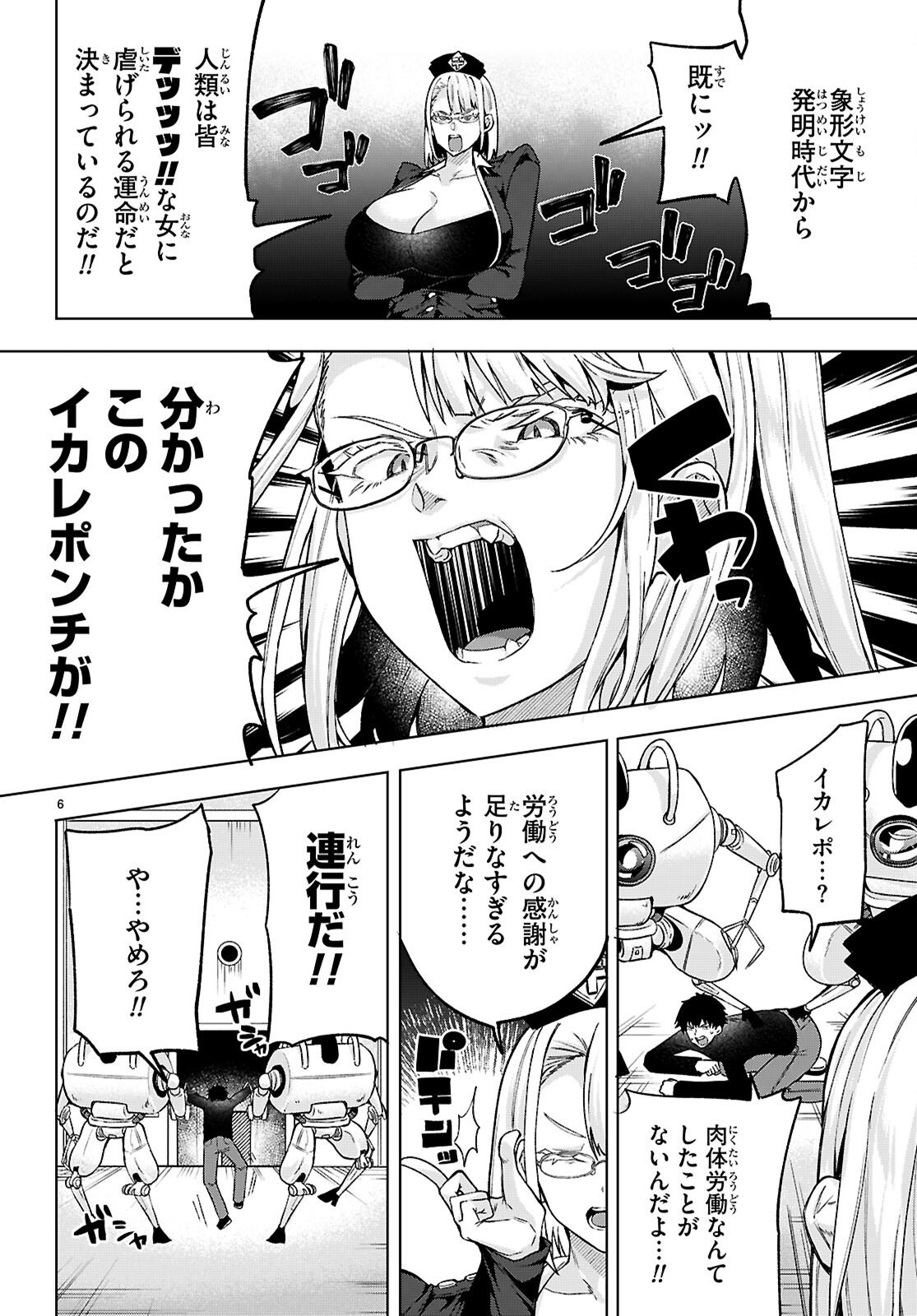 Read DECKARIAN Chapter 2 [High Quality / Full] - Page 6 - nicomanga.net