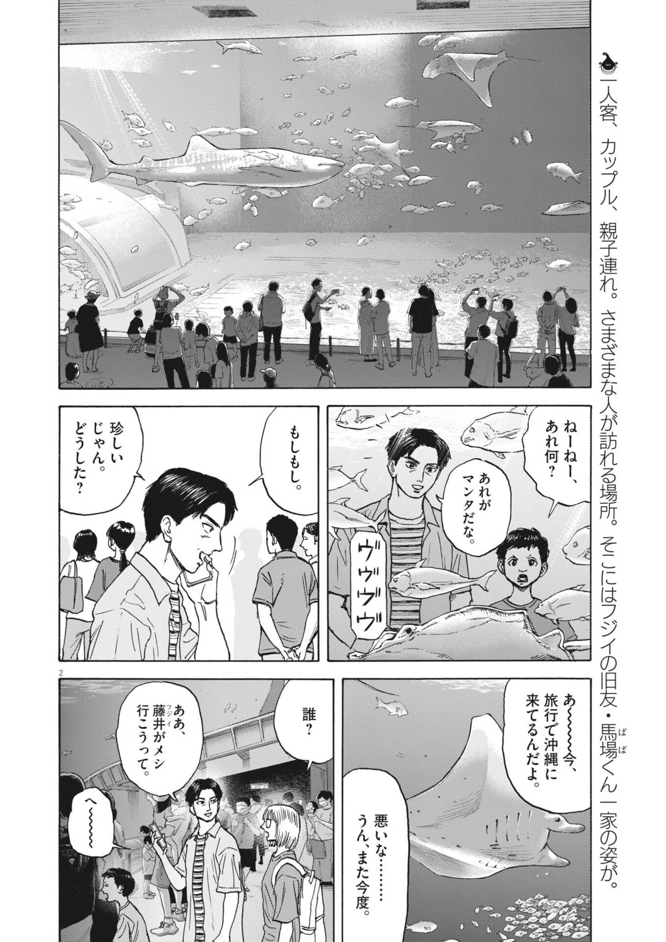ROBOU NO FUJII - IDAI NARU BONJIN KARA NO TAYORI Chap 60 - Pic 2